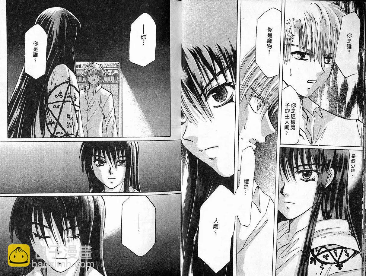 《少年魔法士》第07卷 第11页