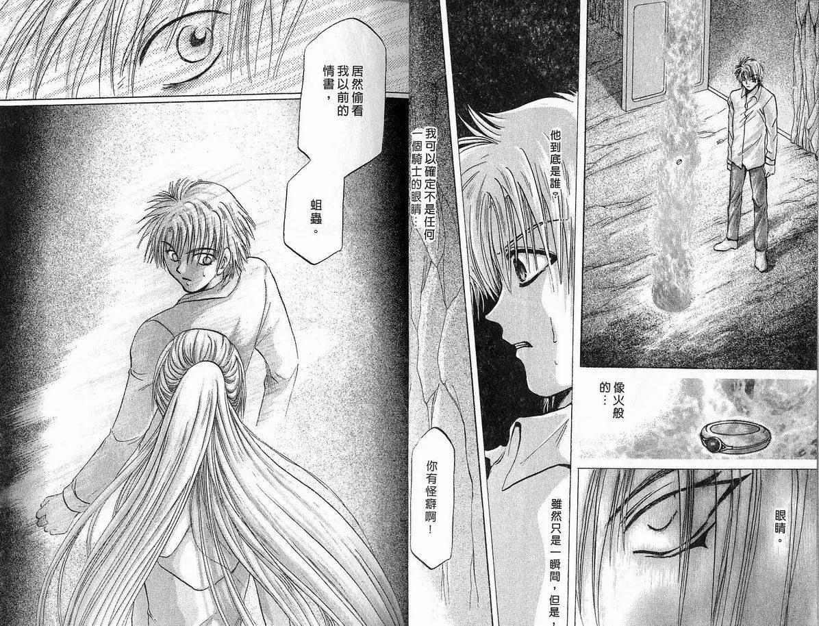 《少年魔法士》第07卷 第15页