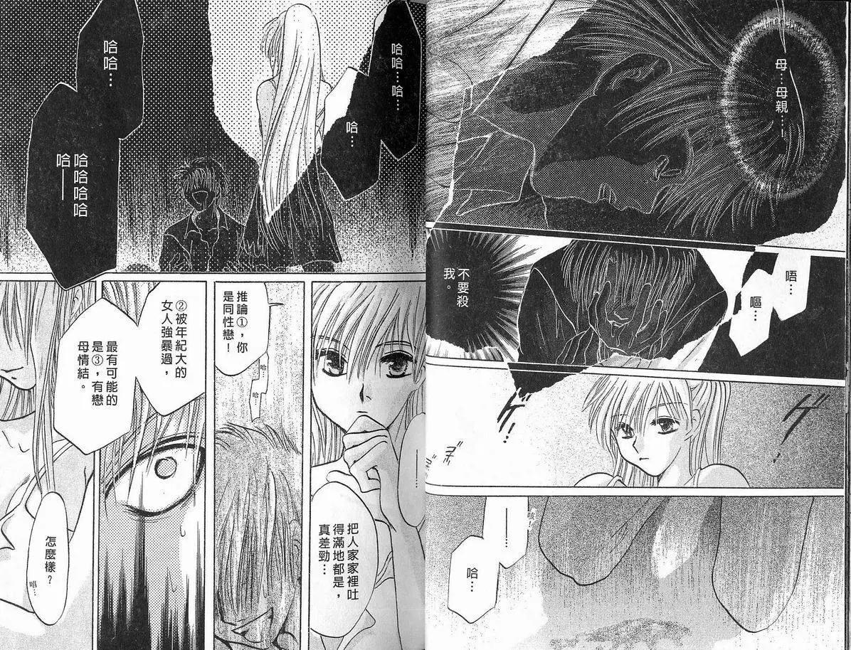 《少年魔法士》第07卷 第21页