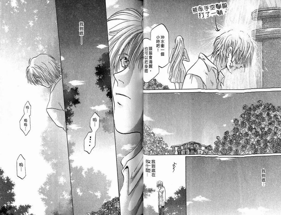 《少年魔法士》第07卷 第23页