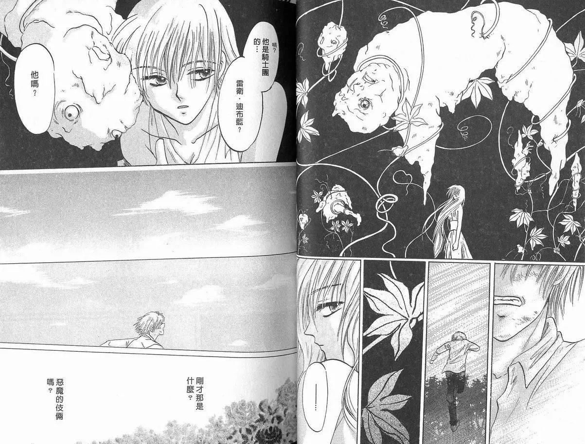 《少年魔法士》第07卷 第25页