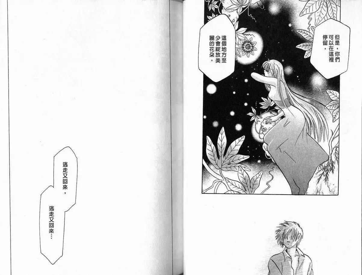 《少年魔法士》第07卷 第28页