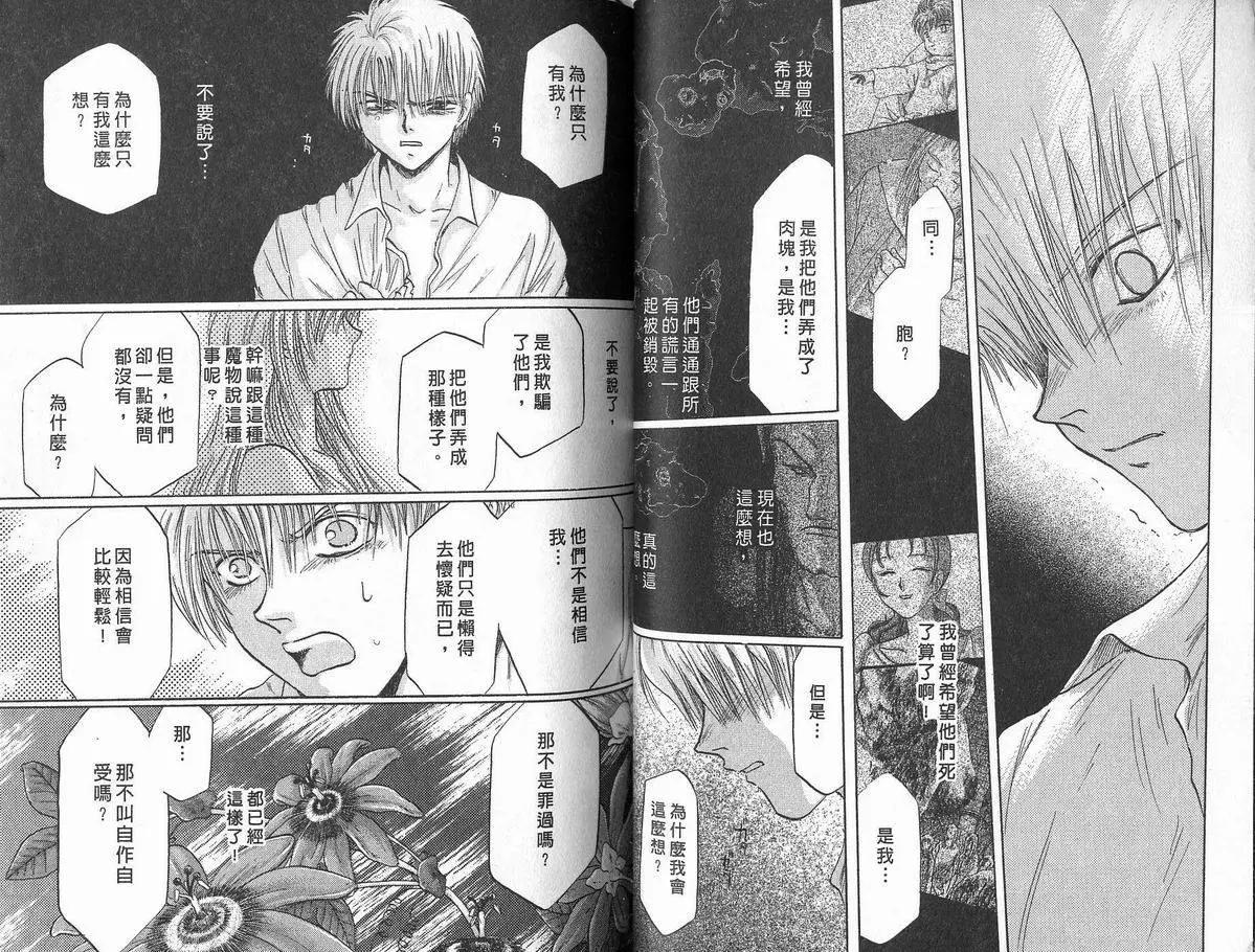 《少年魔法士》第07卷 第32页