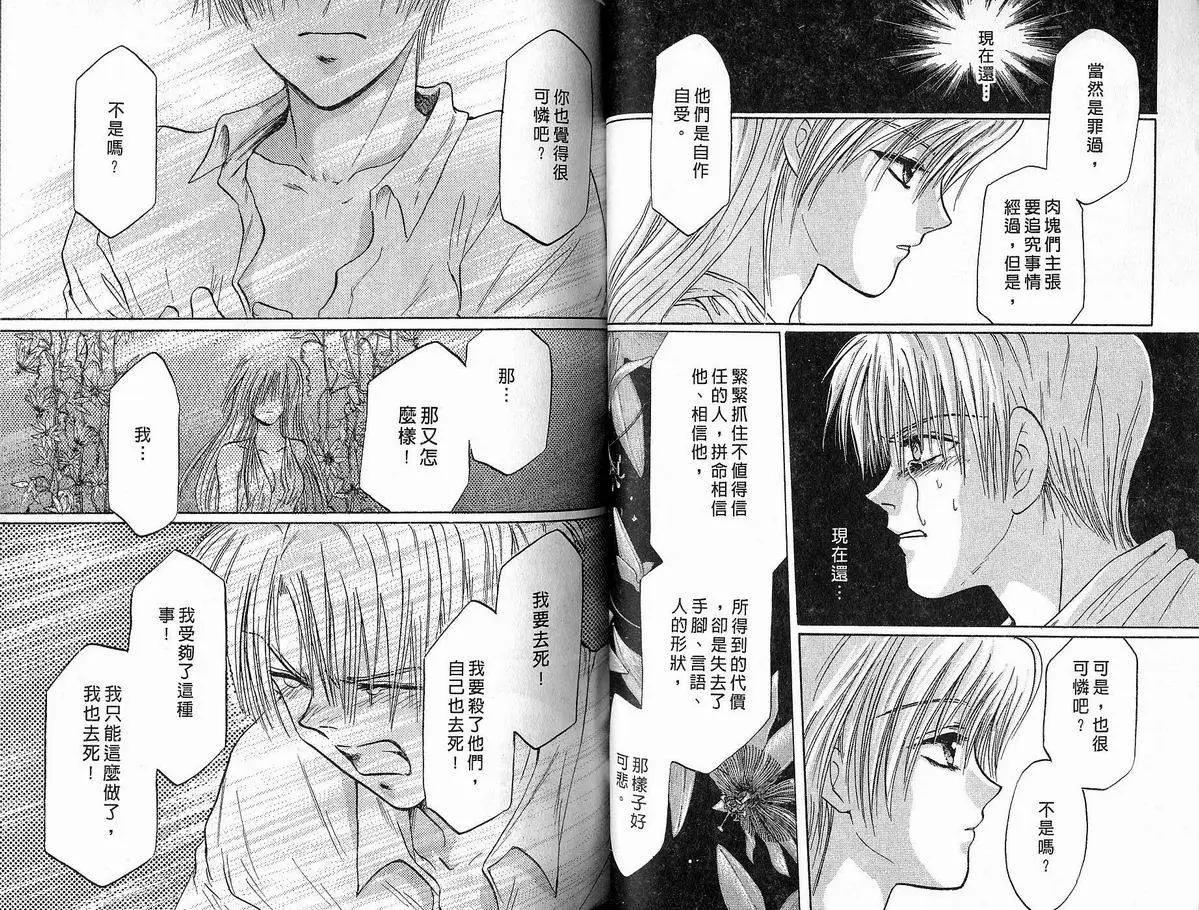 《少年魔法士》第07卷 第33页