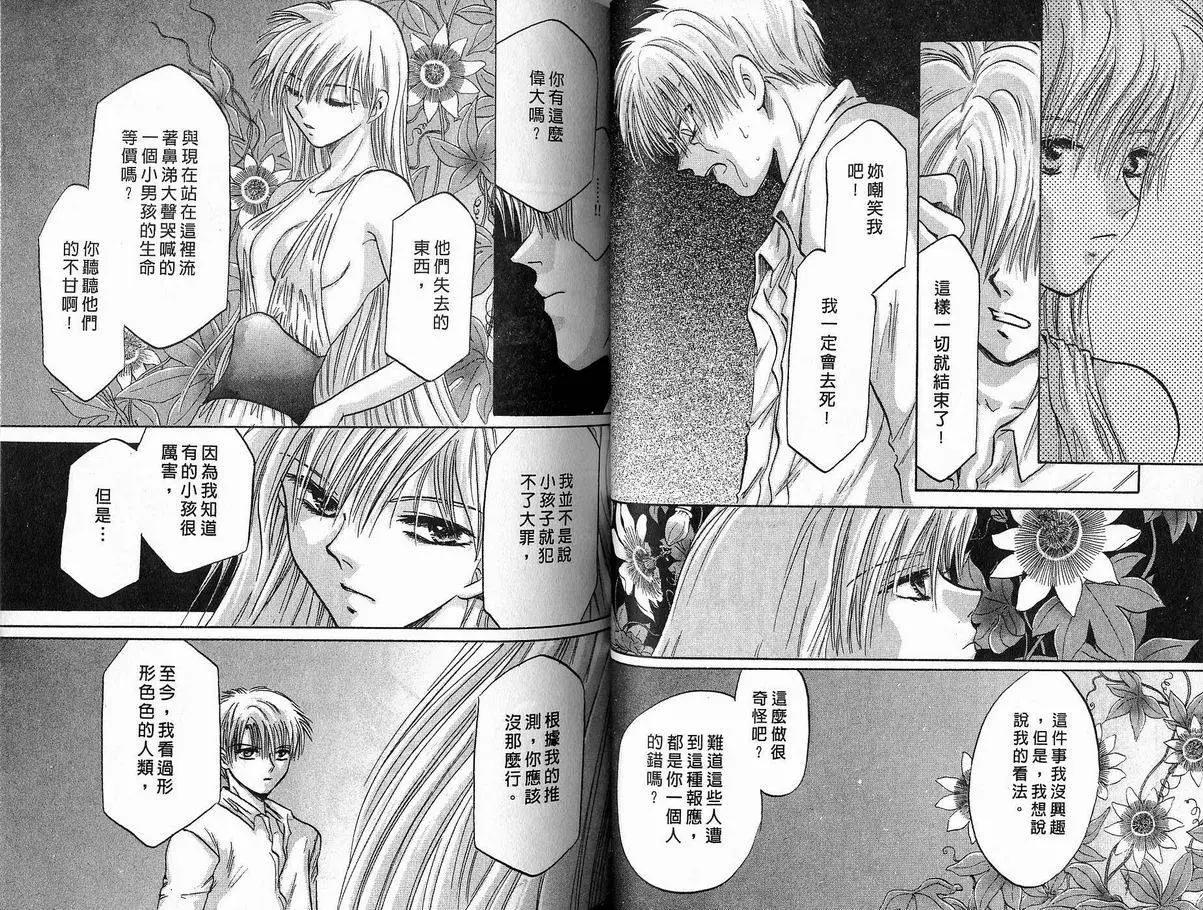 《少年魔法士》第07卷 第34页