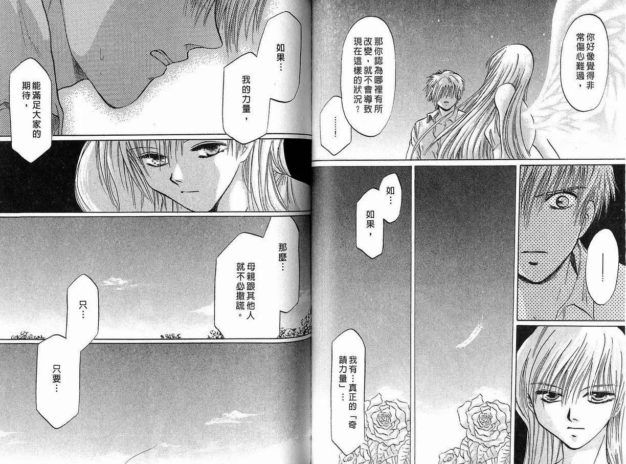 《少年魔法士》第07卷 第37页