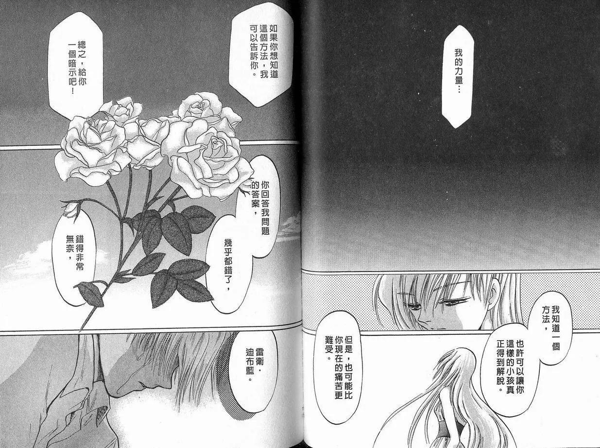 《少年魔法士》第07卷 第38页