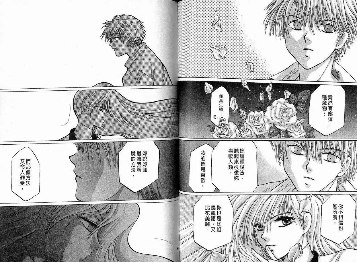《少年魔法士》第07卷 第43页
