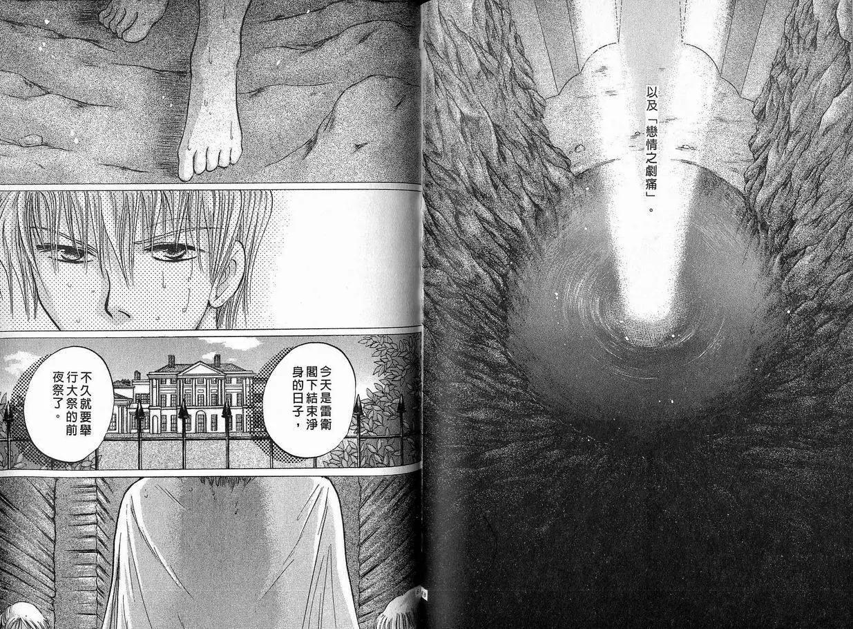 《少年魔法士》第07卷 第46页