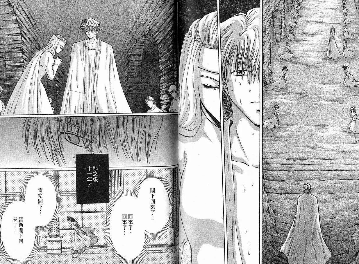 《少年魔法士》第07卷 第47页