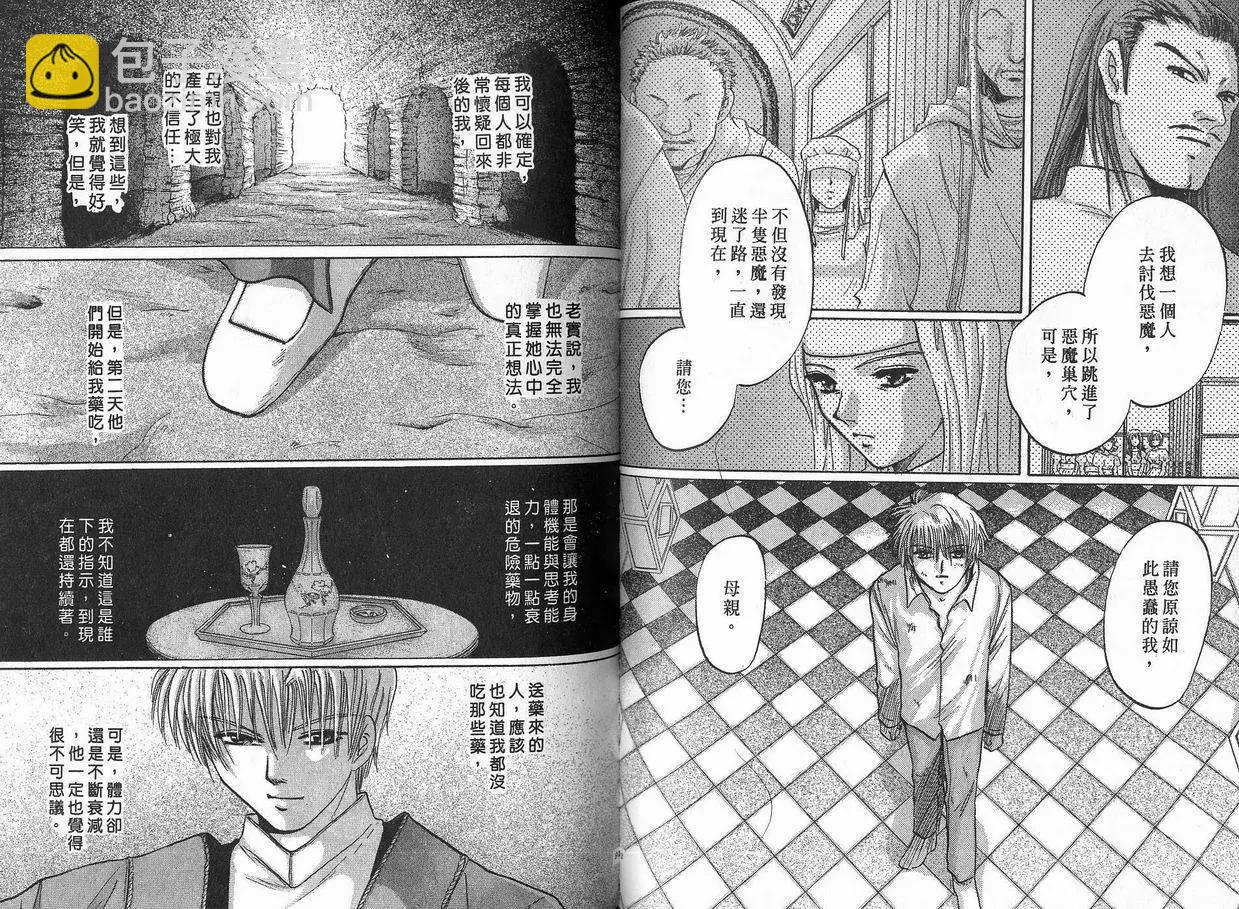 《少年魔法士》第07卷 第48页