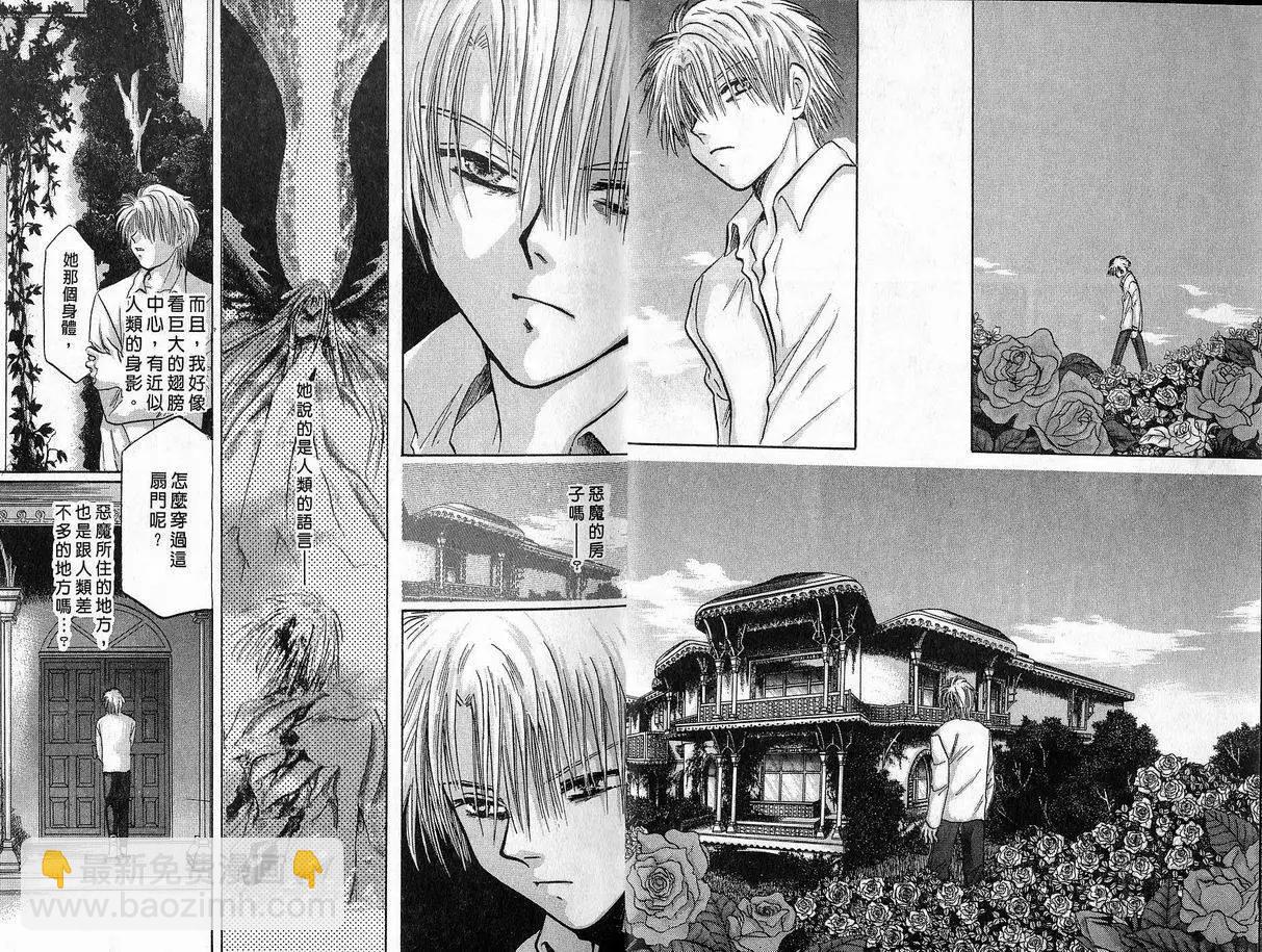 《少年魔法士》第07卷 第6页
