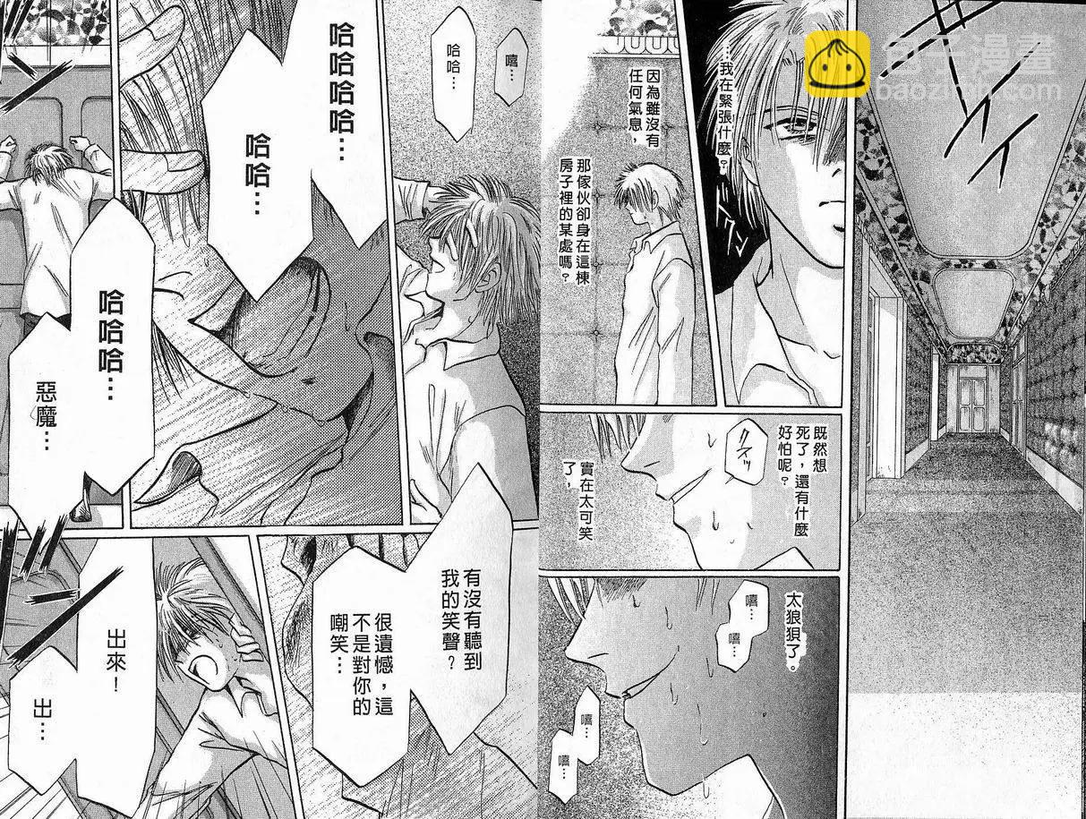 《少年魔法士》第07卷 第7页