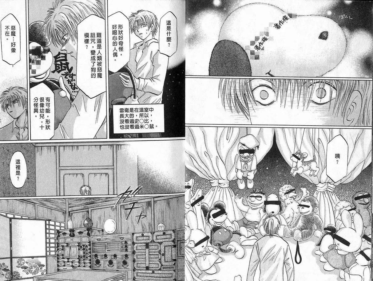《少年魔法士》第07卷 第8页