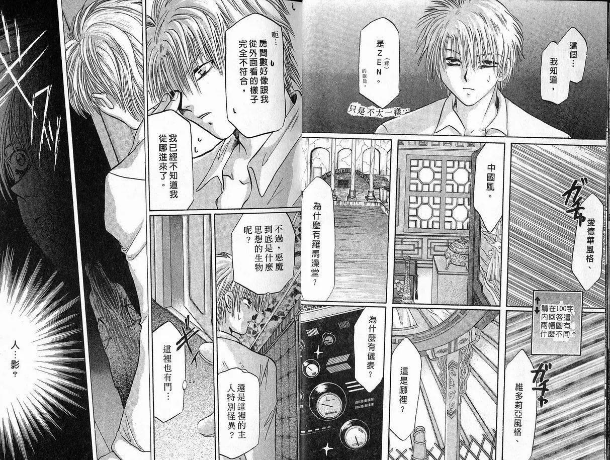 《少年魔法士》第07卷 第9页