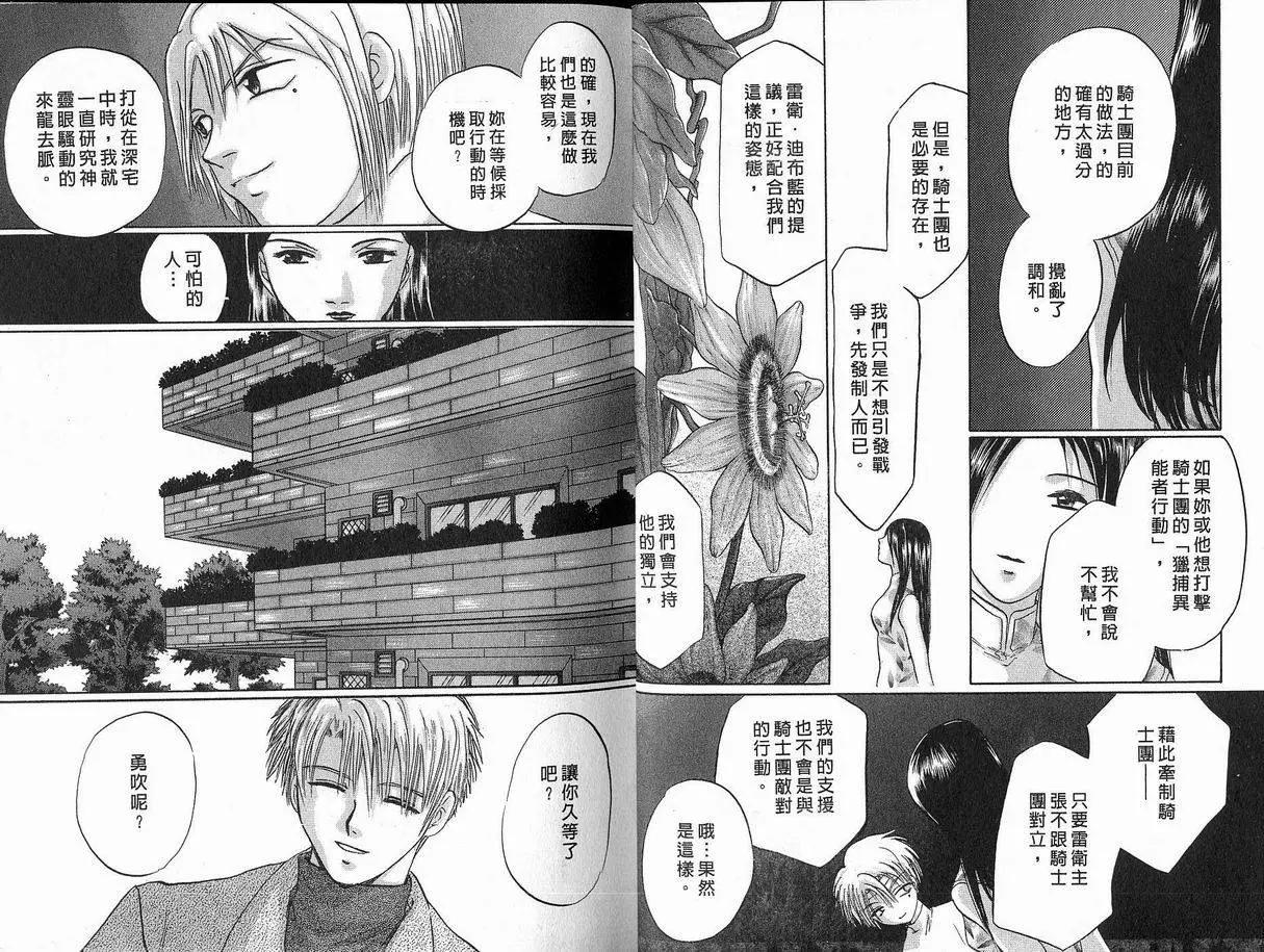 《少年魔法士》第08卷 第10页