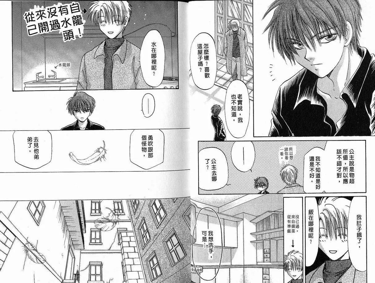 《少年魔法士》第08卷 第11页