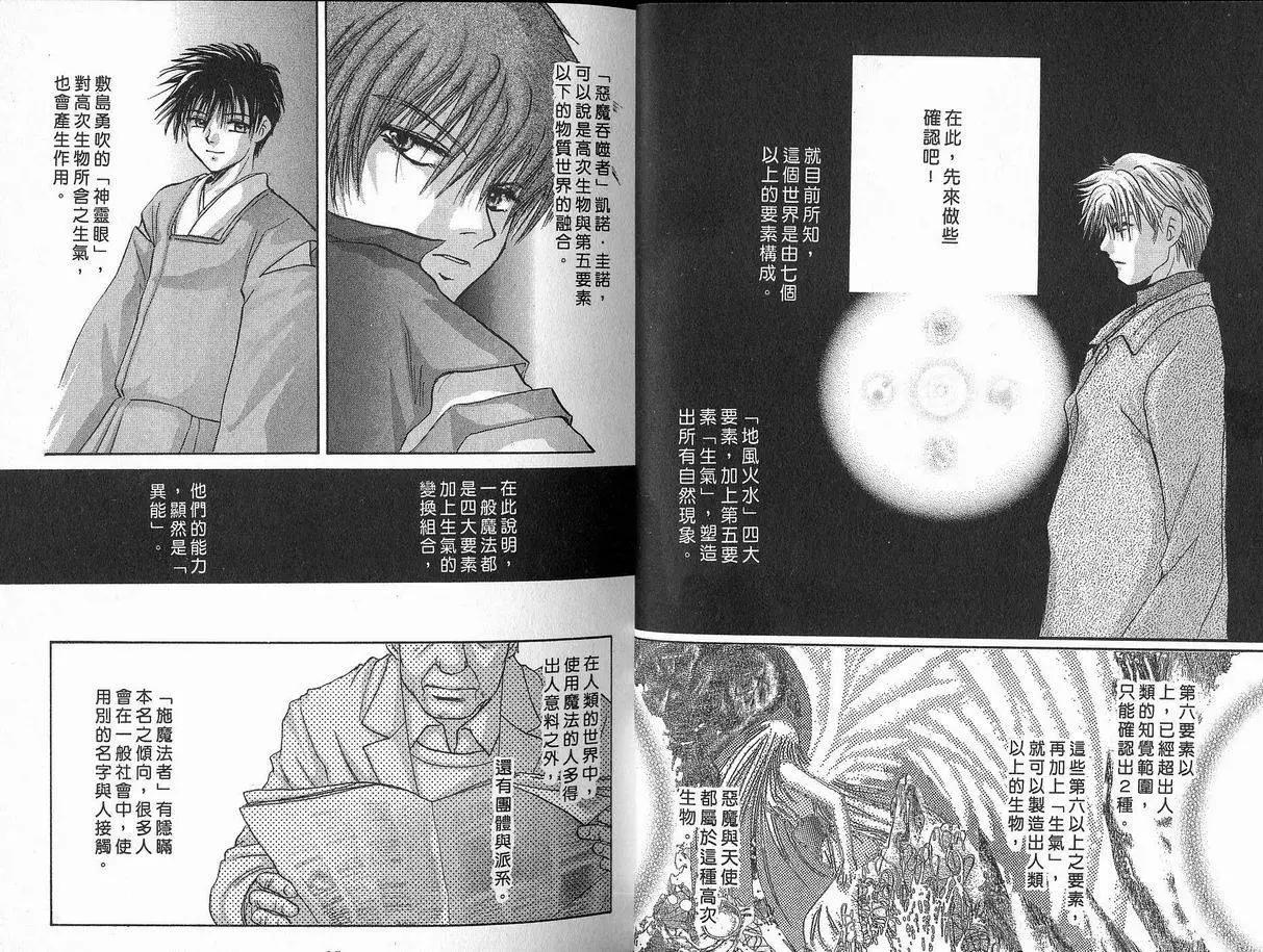 《少年魔法士》第08卷 第14页