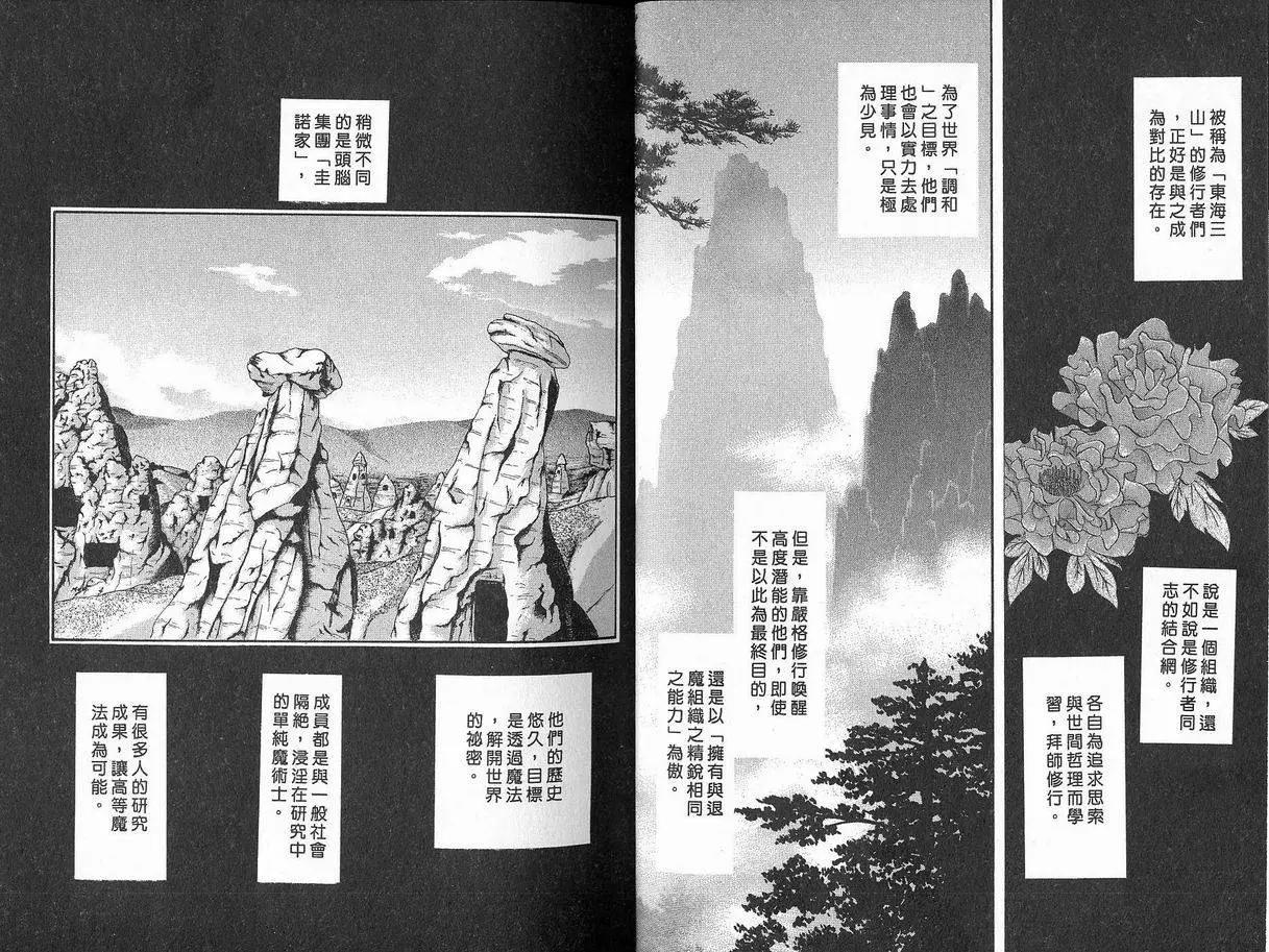 《少年魔法士》第08卷 第17页