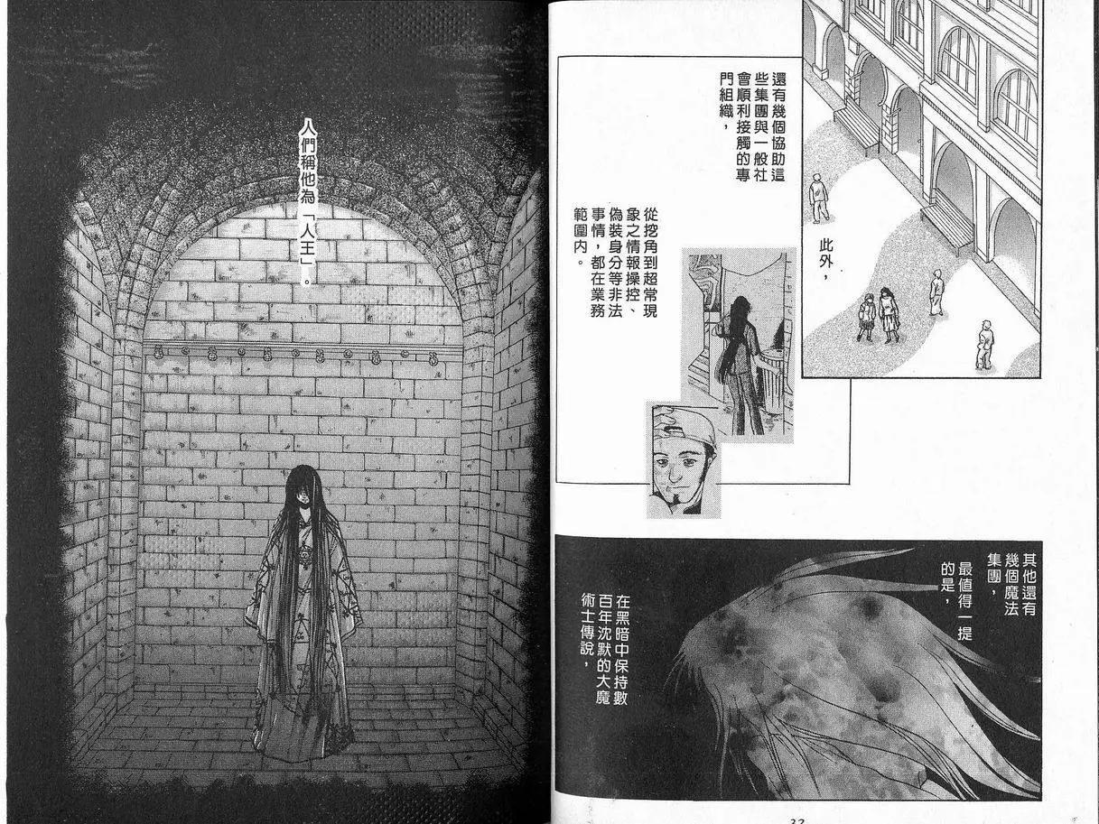 《少年魔法士》第08卷 第18页