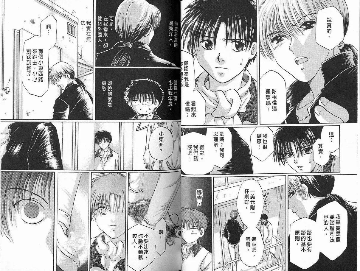 《少年魔法士》第08卷 第20页