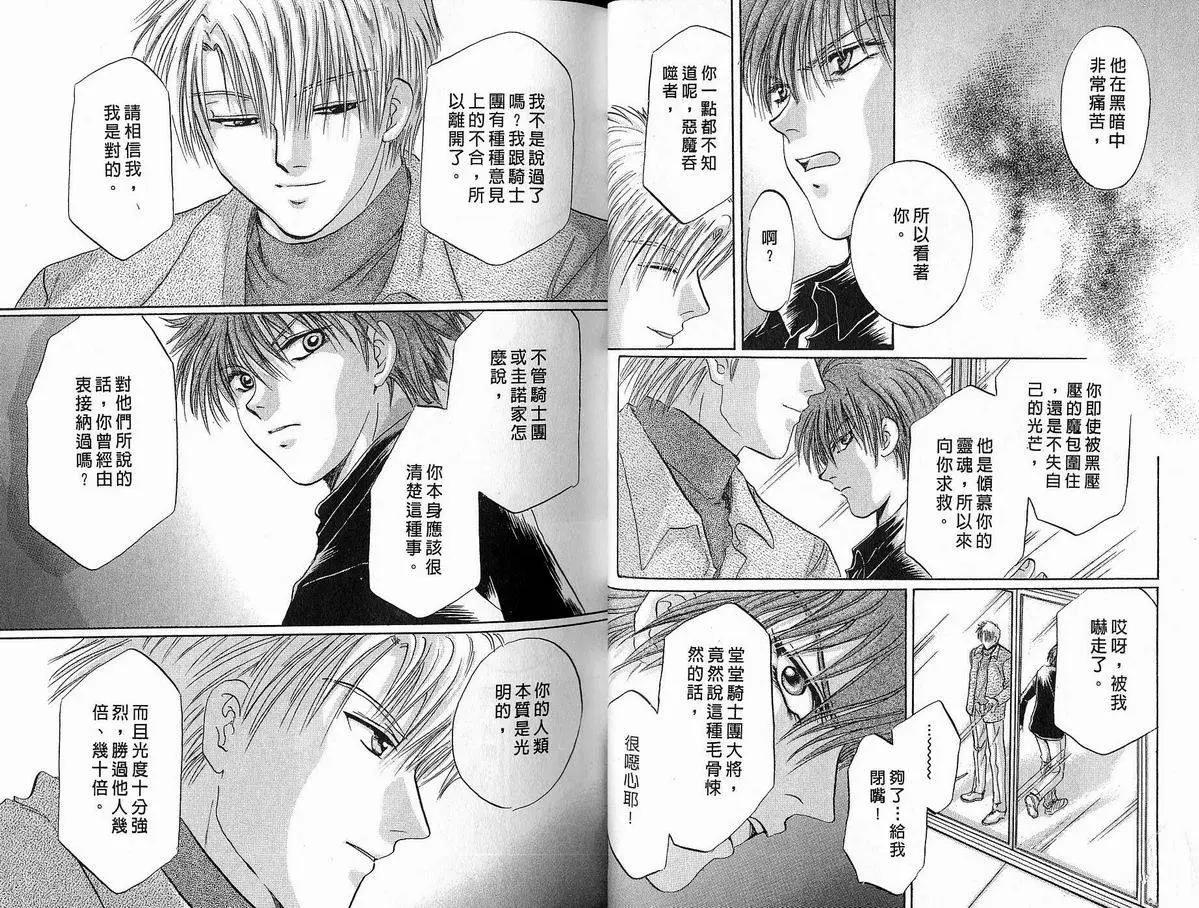 《少年魔法士》第08卷 第24页