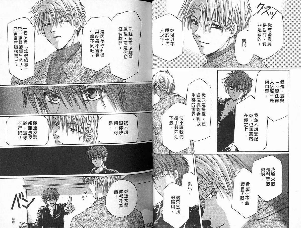 《少年魔法士》第08卷 第26页