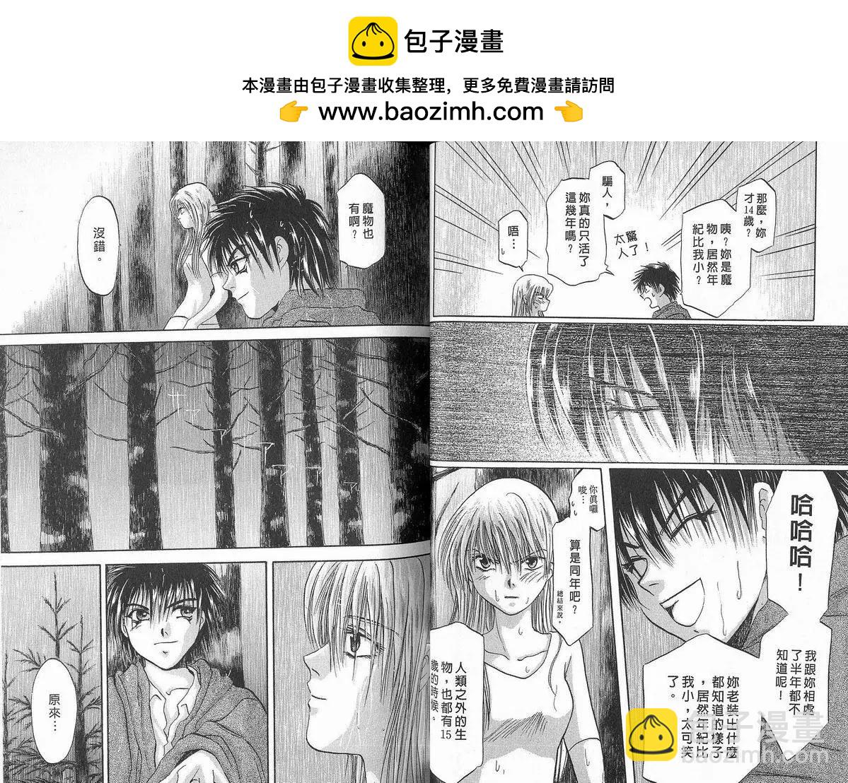 《少年魔法士》第08卷 第29页