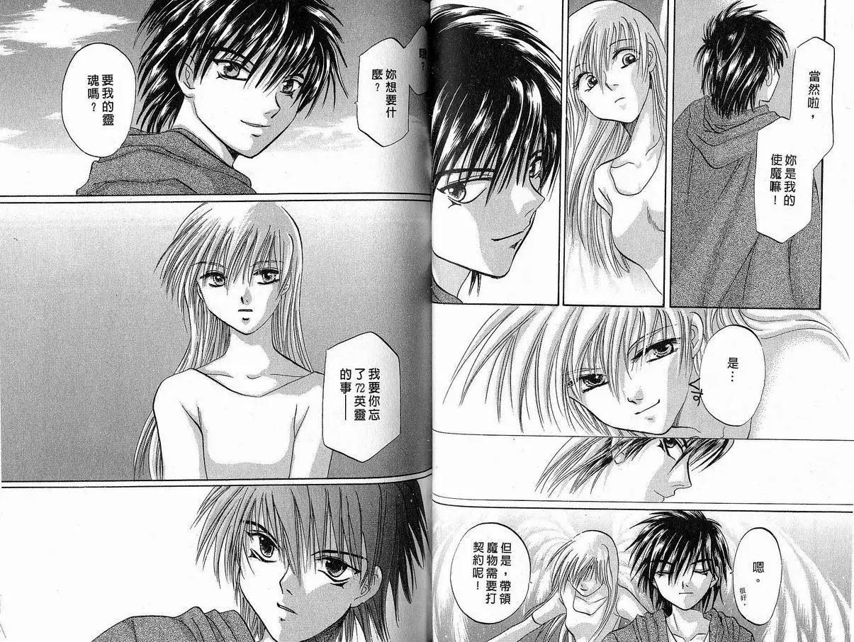 《少年魔法士》第08卷 第30页