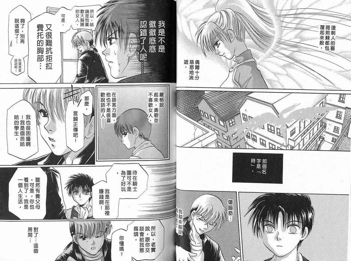 《少年魔法士》第08卷 第32页
