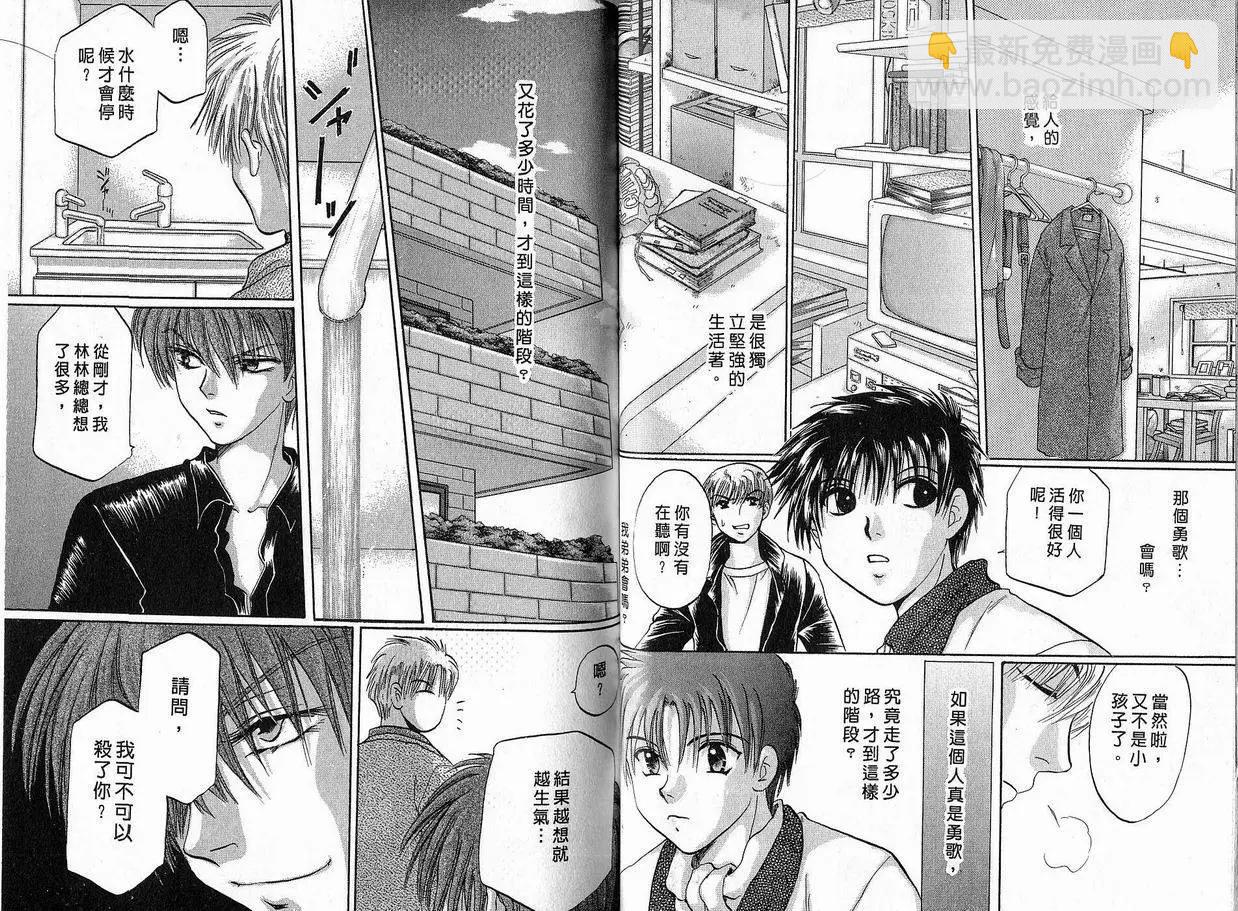 《少年魔法士》第08卷 第33页