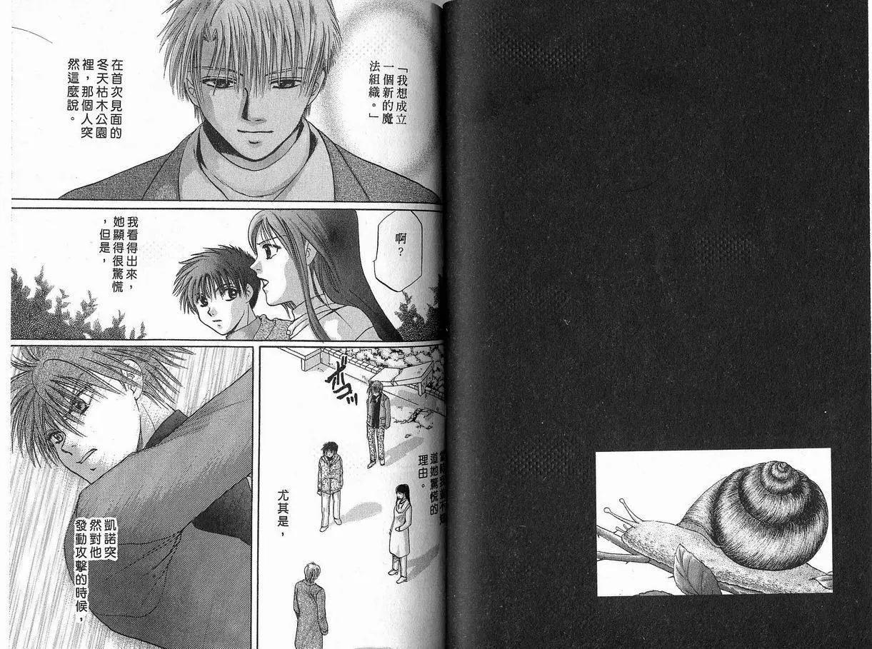《少年魔法士》第08卷 第34页