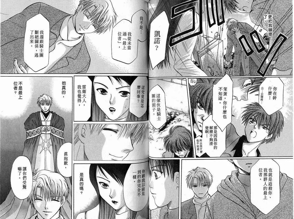 《少年魔法士》第08卷 第35页
