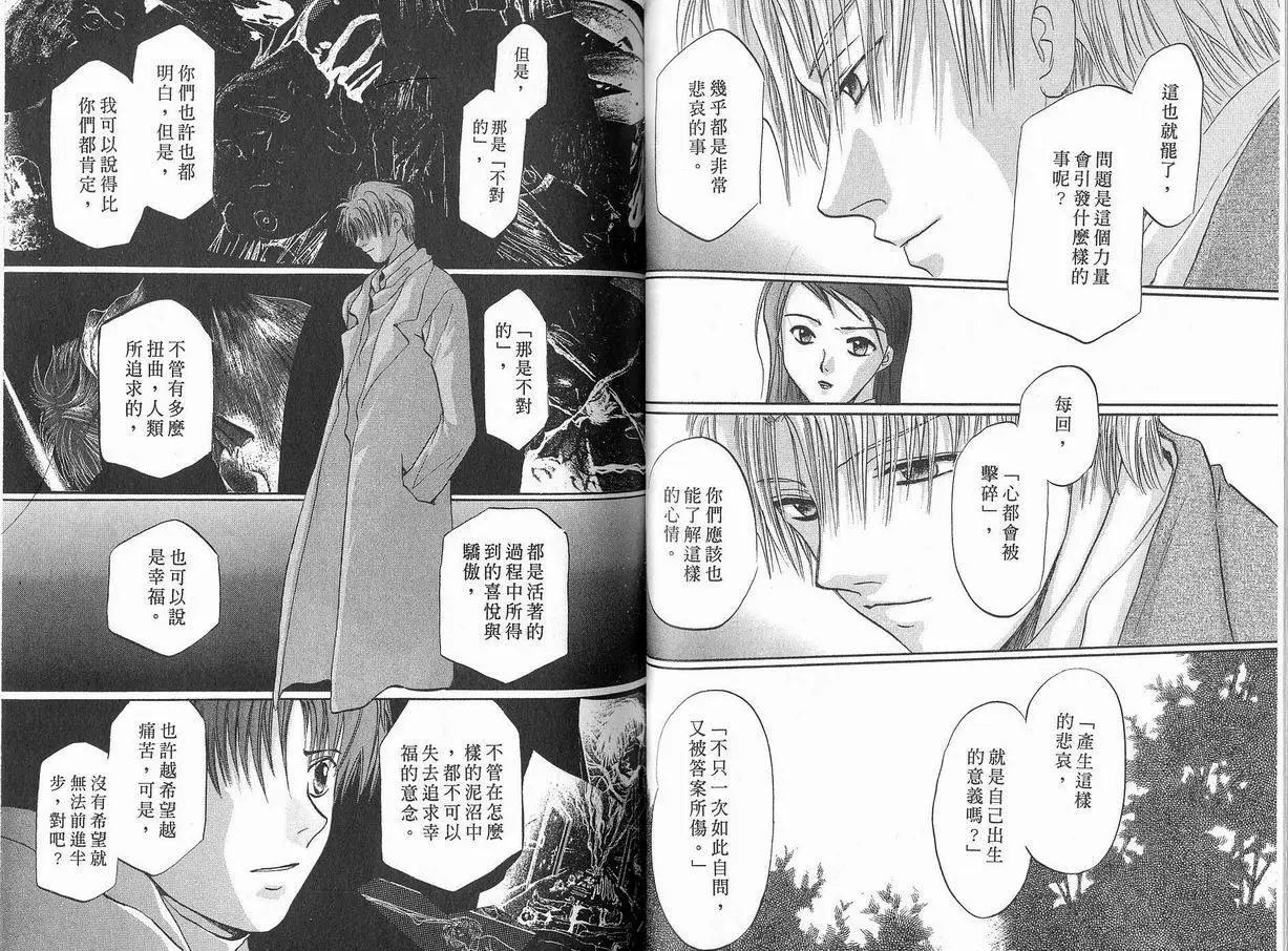 《少年魔法士》第08卷 第37页