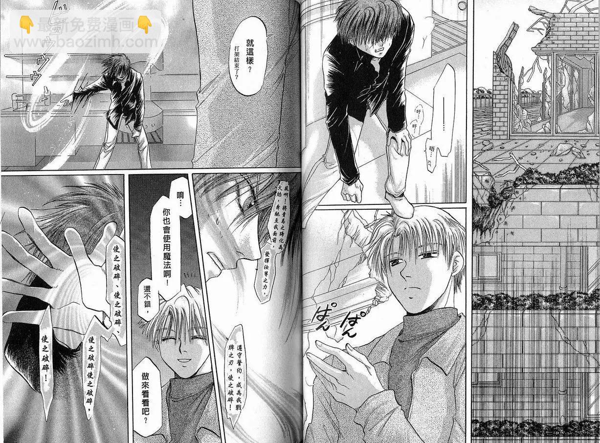 《少年魔法士》第08卷 第39页