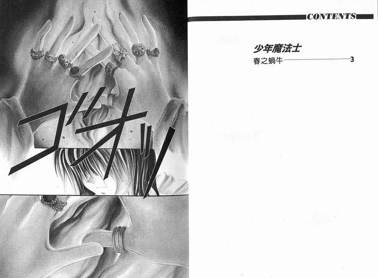 《少年魔法士》第08卷 第3页