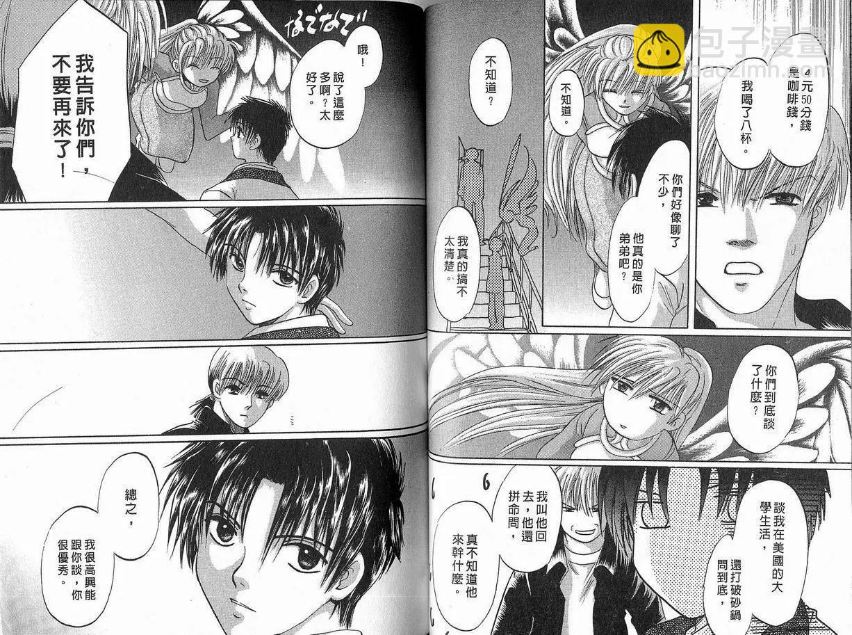 《少年魔法士》第08卷 第42页