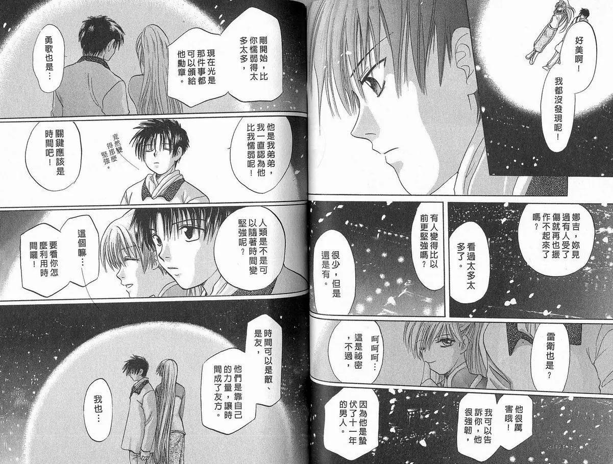 《少年魔法士》第08卷 第44页