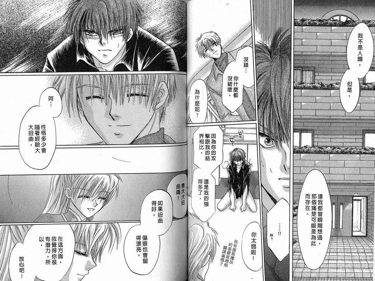 《少年魔法士》第08卷 第46页