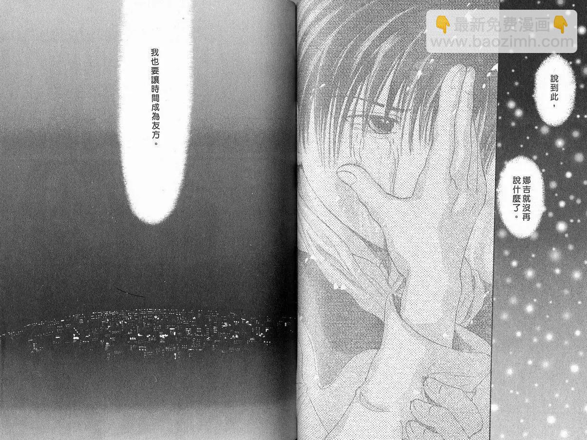 《少年魔法士》第08卷 第47页