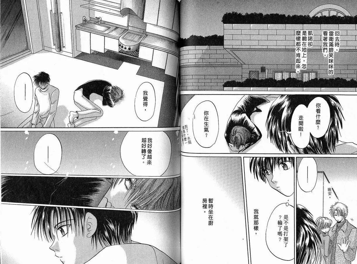 《少年魔法士》第08卷 第48页