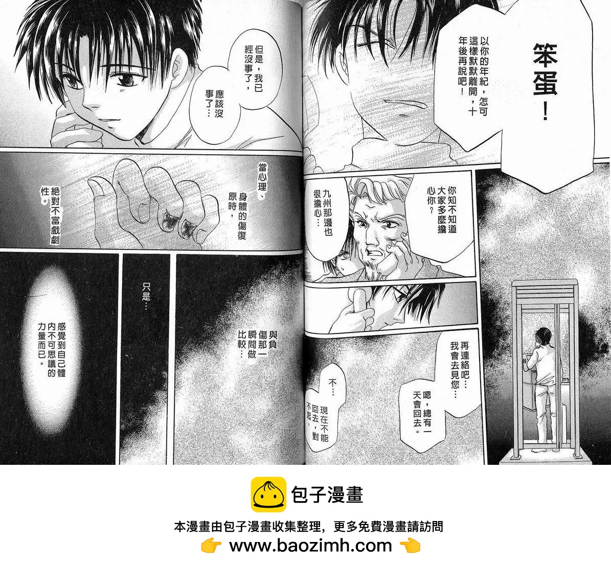《少年魔法士》第08卷 第50页