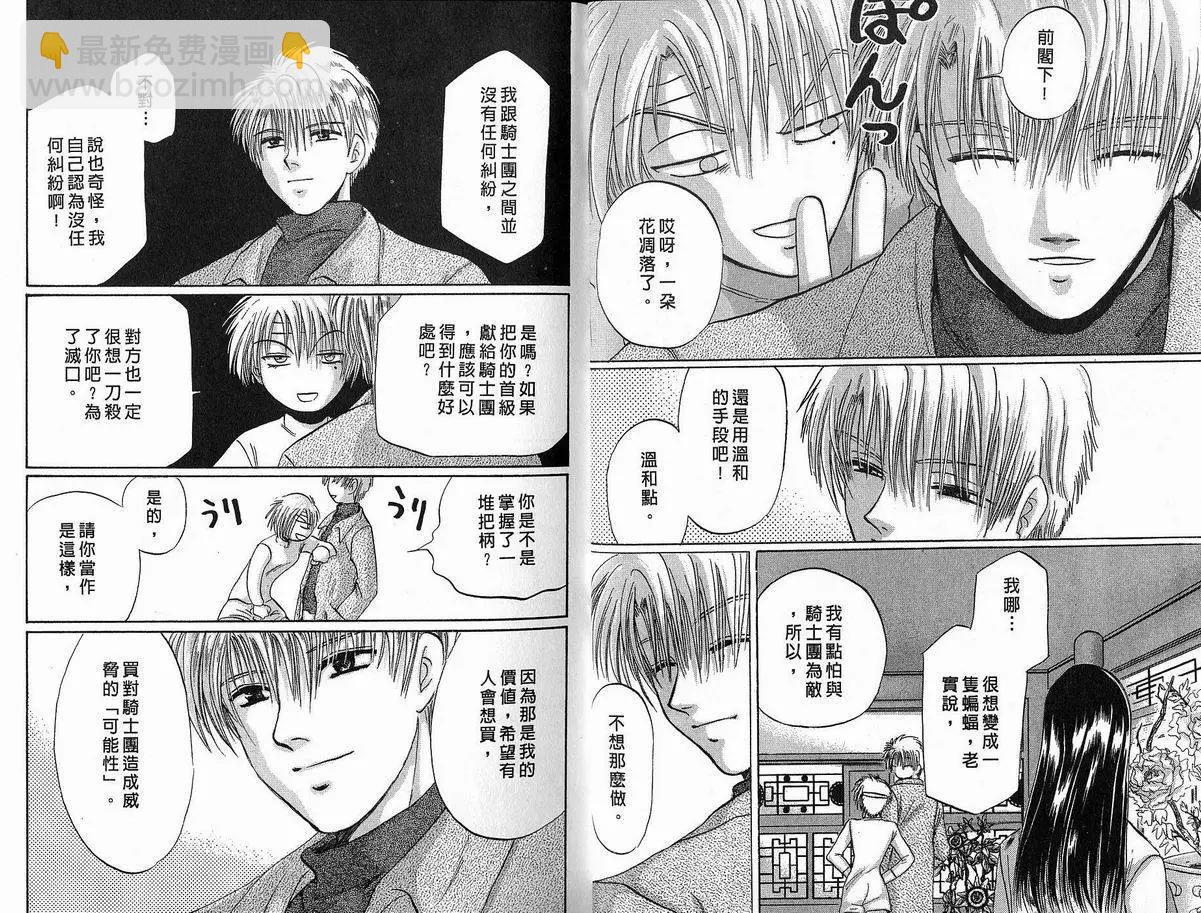 《少年魔法士》第08卷 第8页