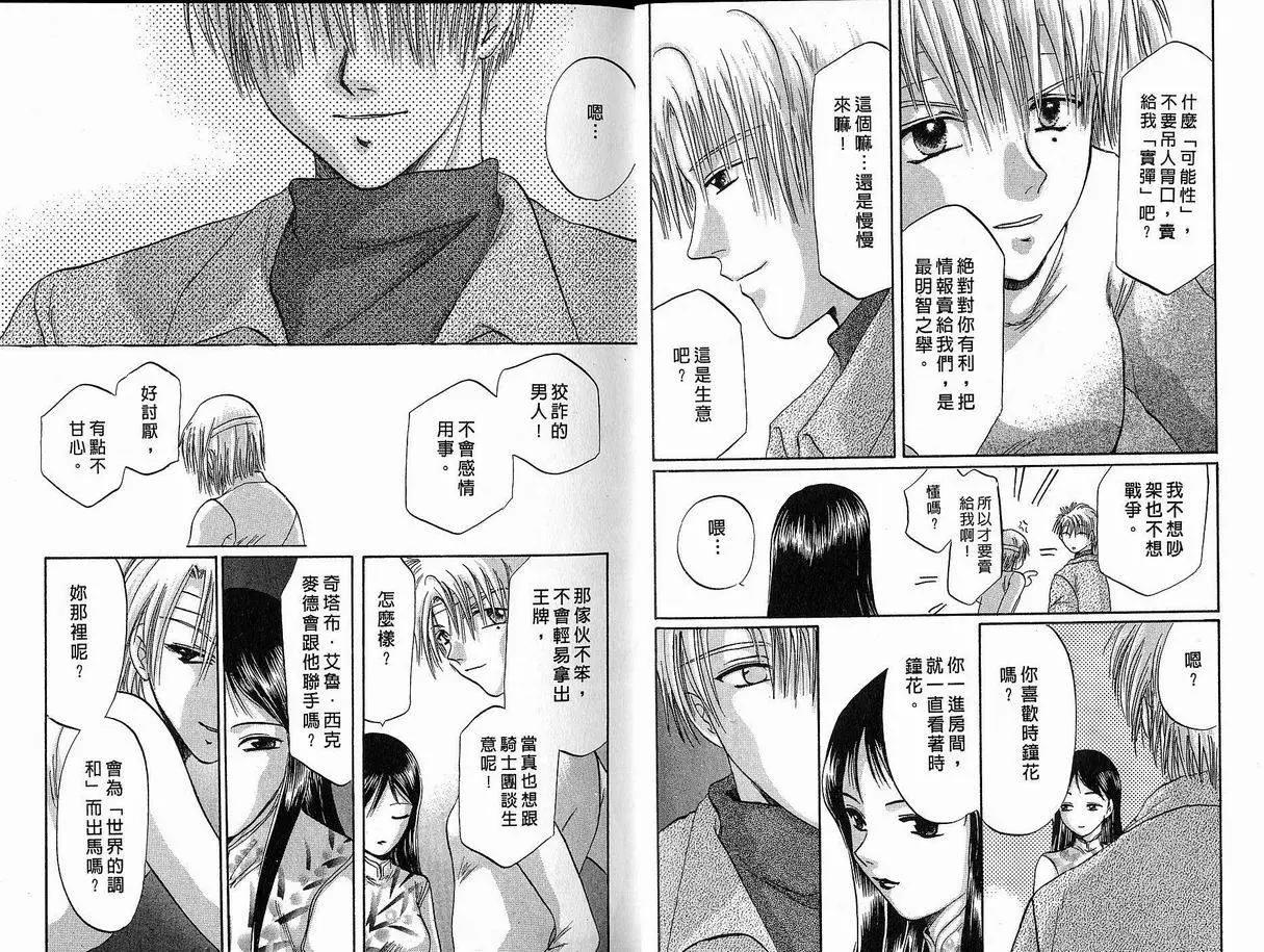 《少年魔法士》第08卷 第9页