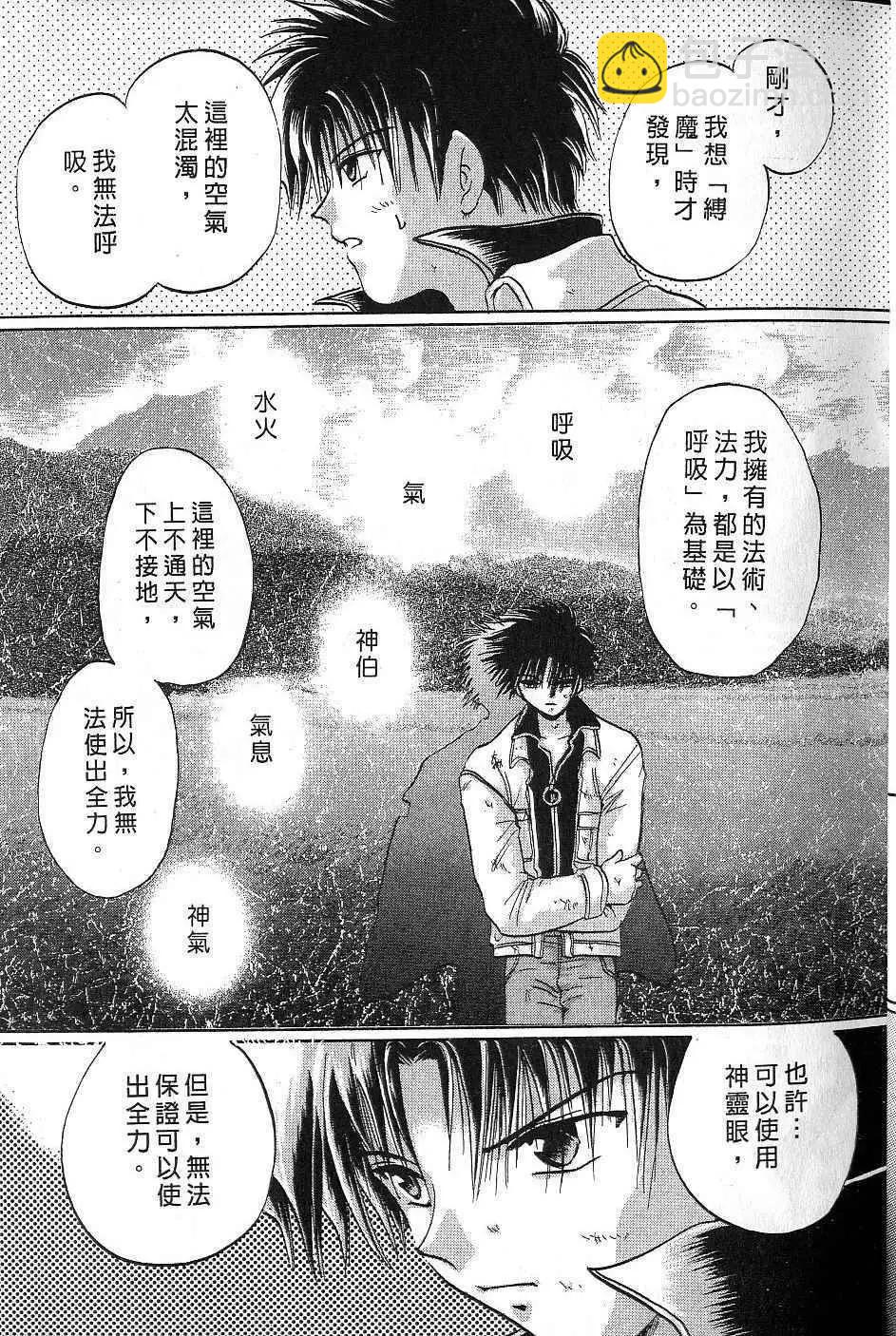 《少年魔法士》第05卷 第10页