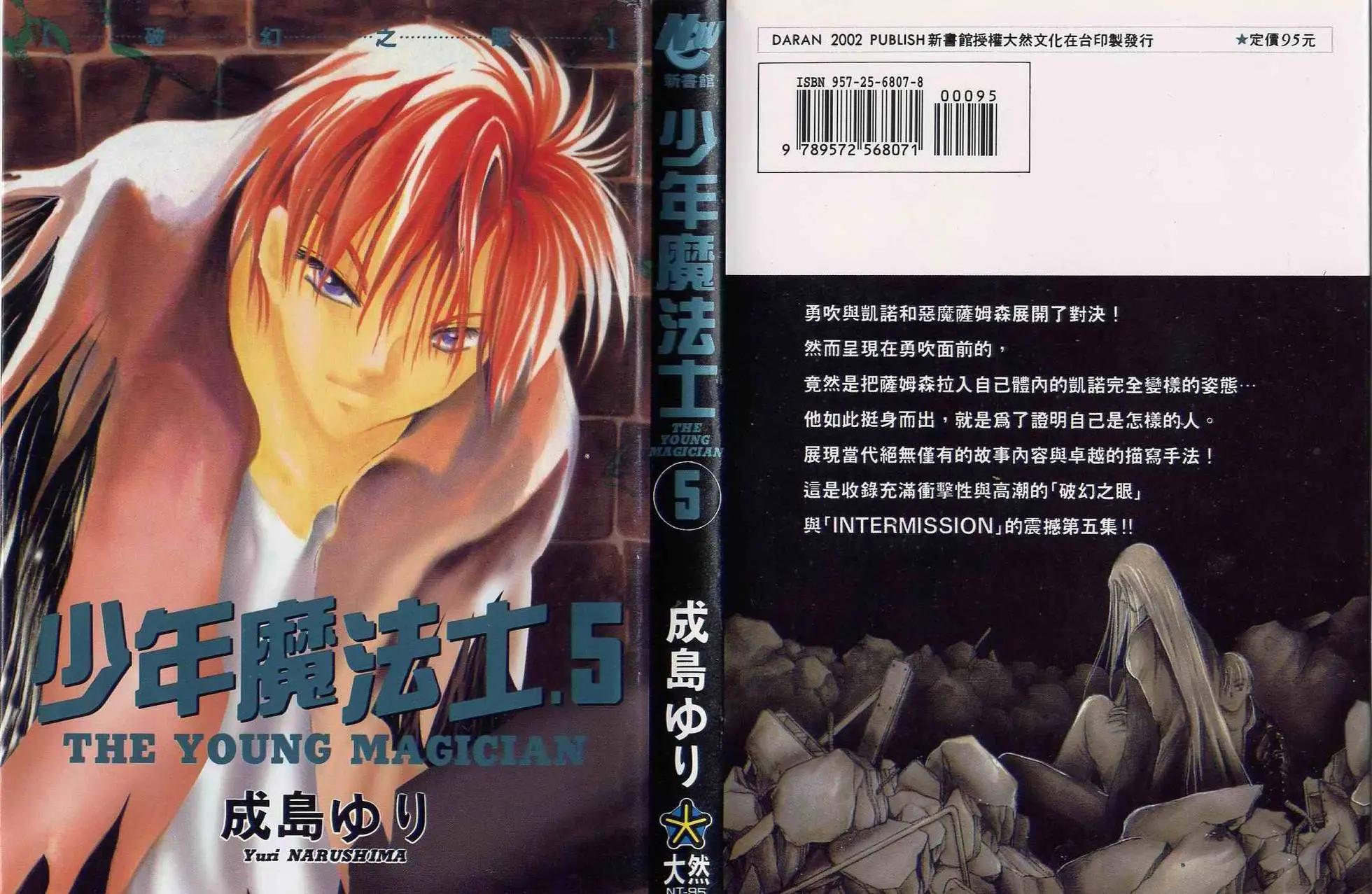 《少年魔法士》第05卷 第1页