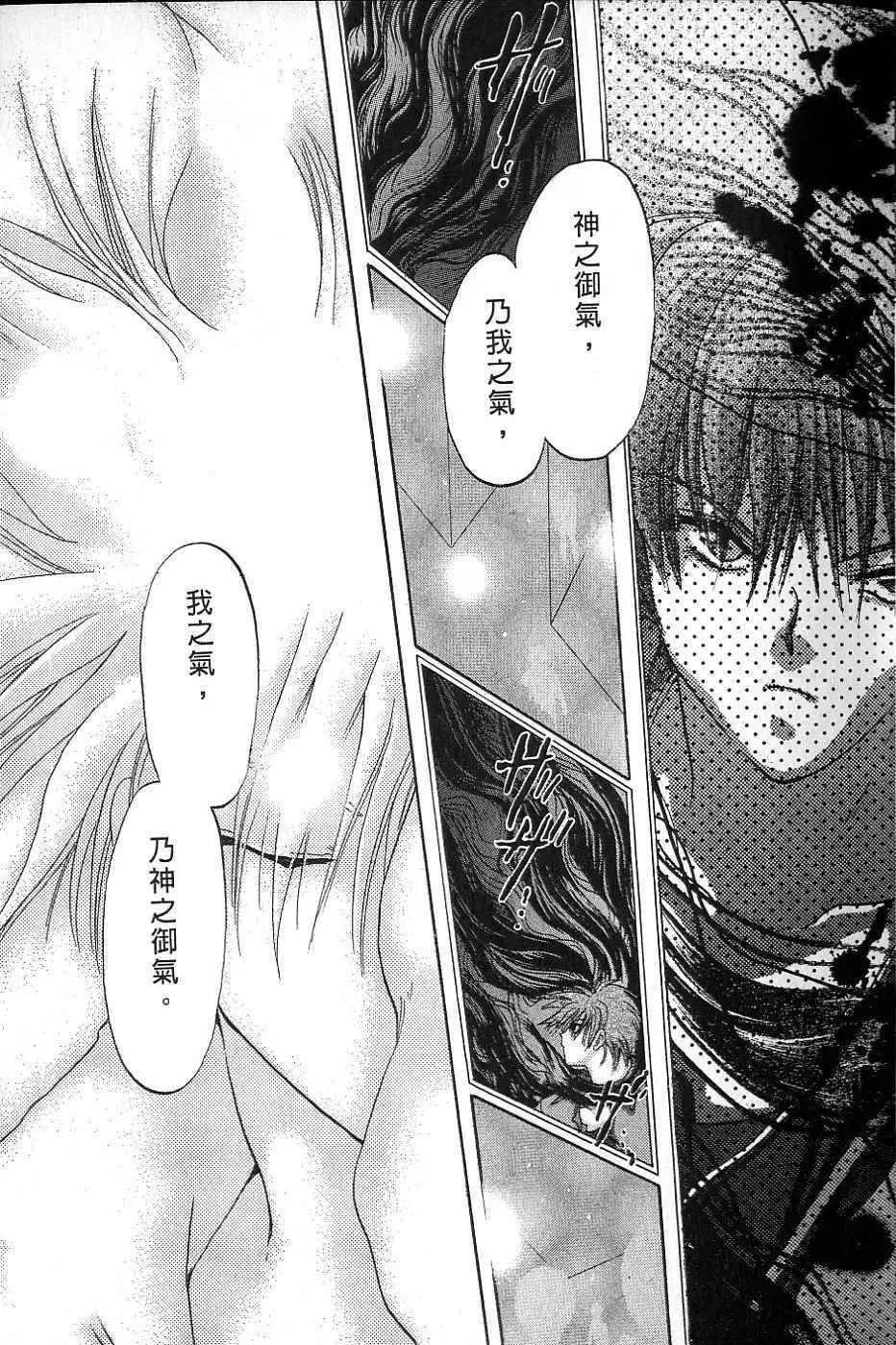 《少年魔法士》第05卷 第24页