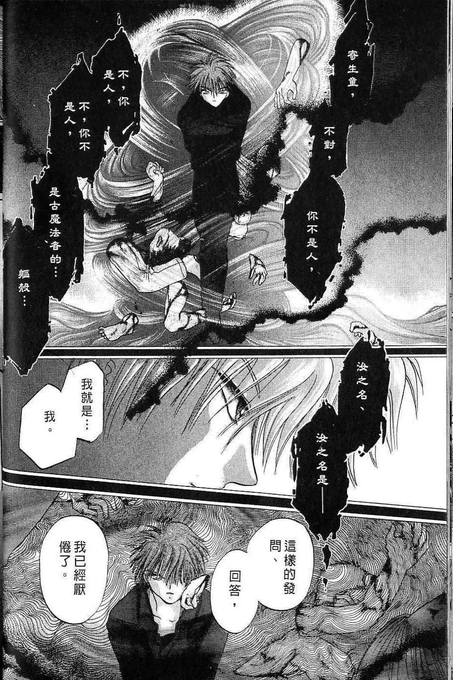 《少年魔法士》第05卷 第27页
