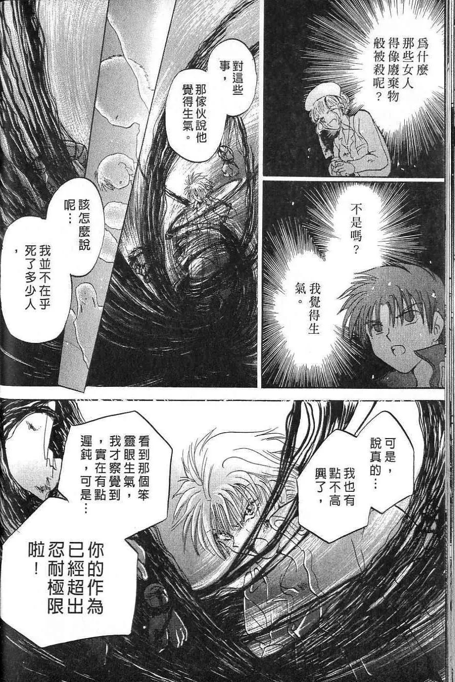 《少年魔法士》第05卷 第29页