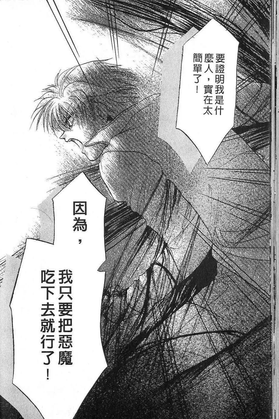 《少年魔法士》第05卷 第31页